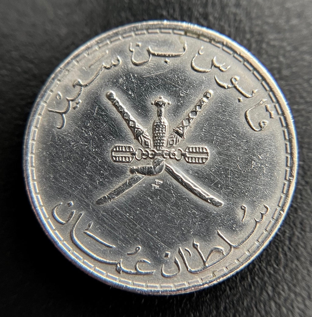 Oman Coin Ring: Omani 50 Baisa Handmade Ring
