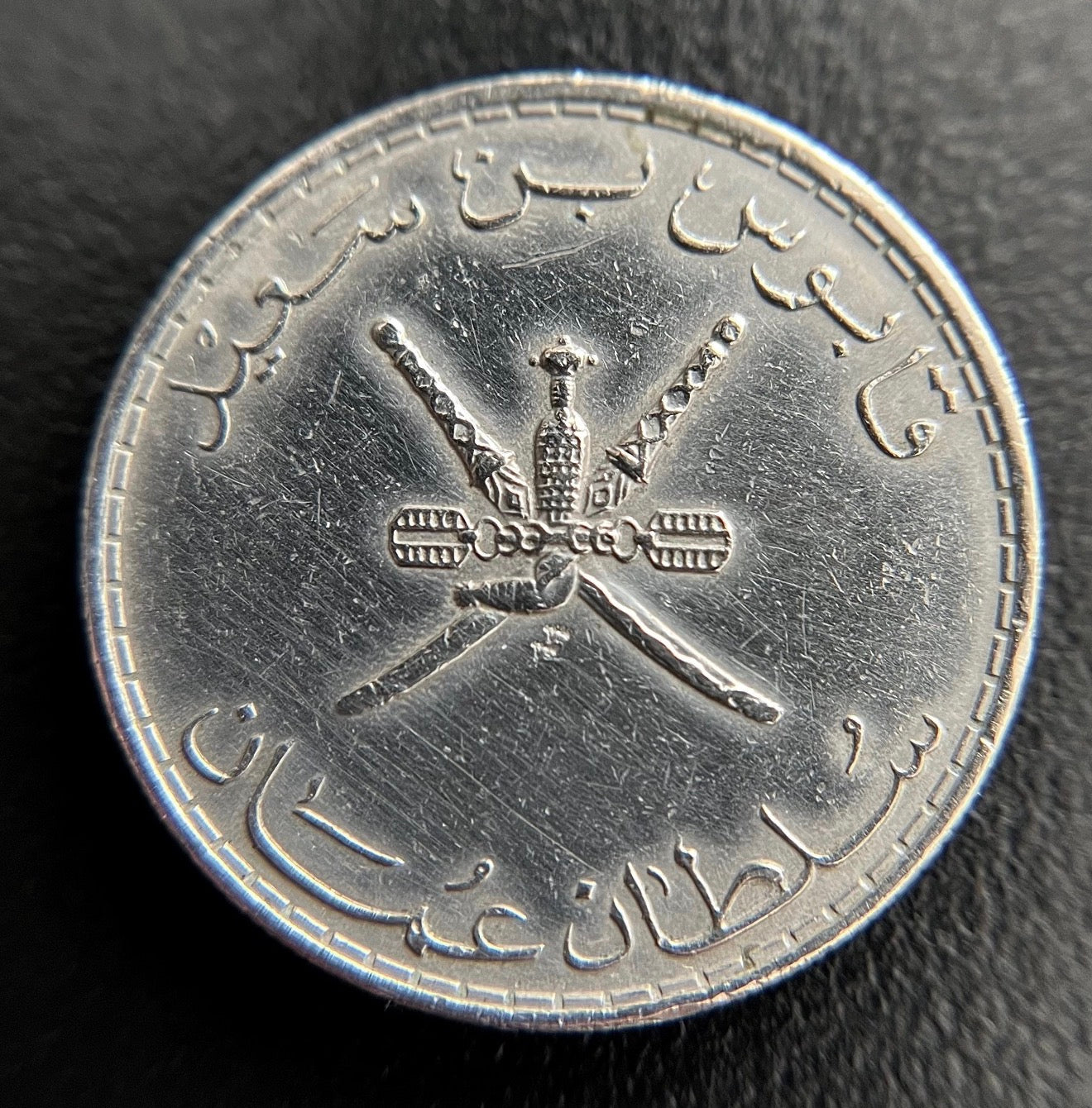 Oman Coin Ring: Omani 50 Baisa Handmade Ring